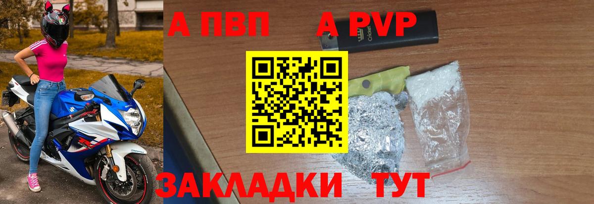 A PVP Crystall  Вход с VPN  A-PVP мука  А ПВП VHQ  Чапаевск 