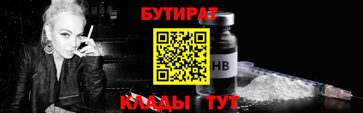 Бутират BDO 33%  Вход с VPN  Чапаевск 