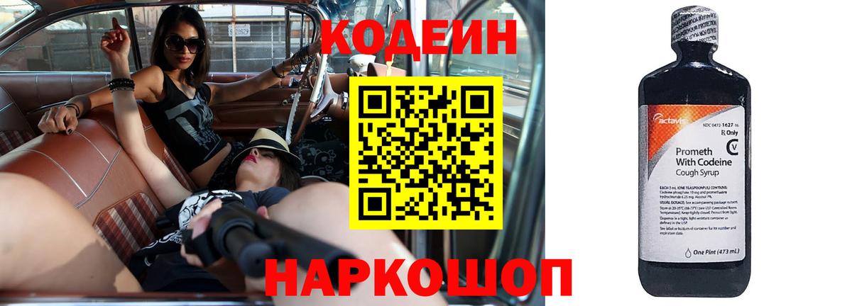 Codein Purple Drank  Вход с VPN  Codein напиток Lean (лин)  Чапаевск 