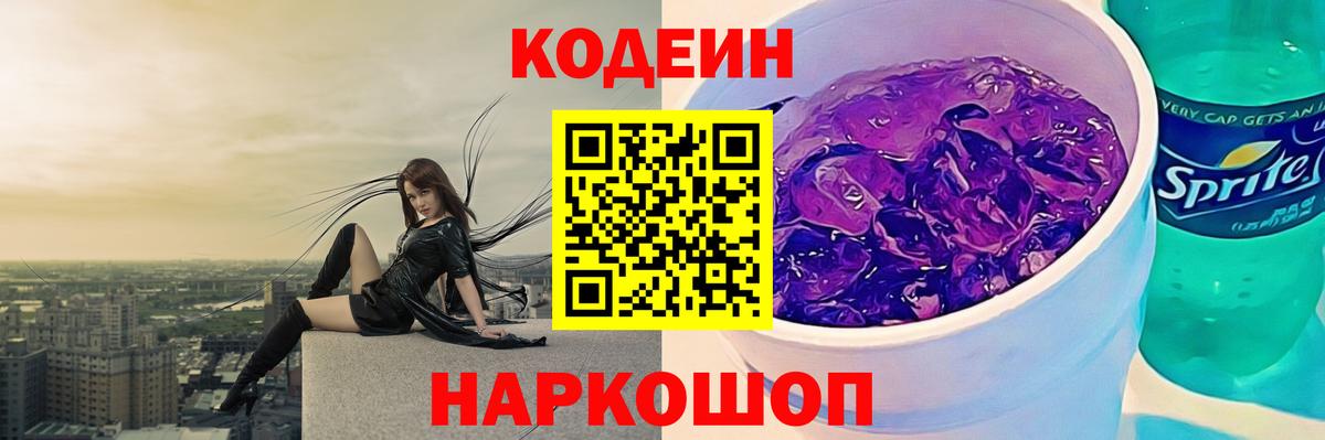 Кодеин напиток Lean (лин) Чапаевск
