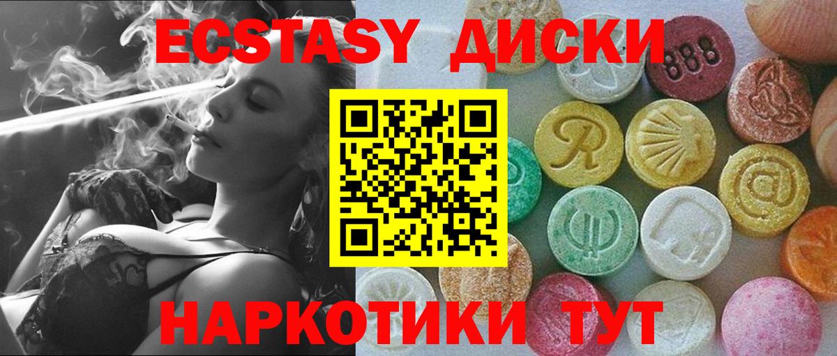 Ecstasy 280 MDMA  Вход с VPN  ЭКСТАЗИ XTC  Чапаевск 