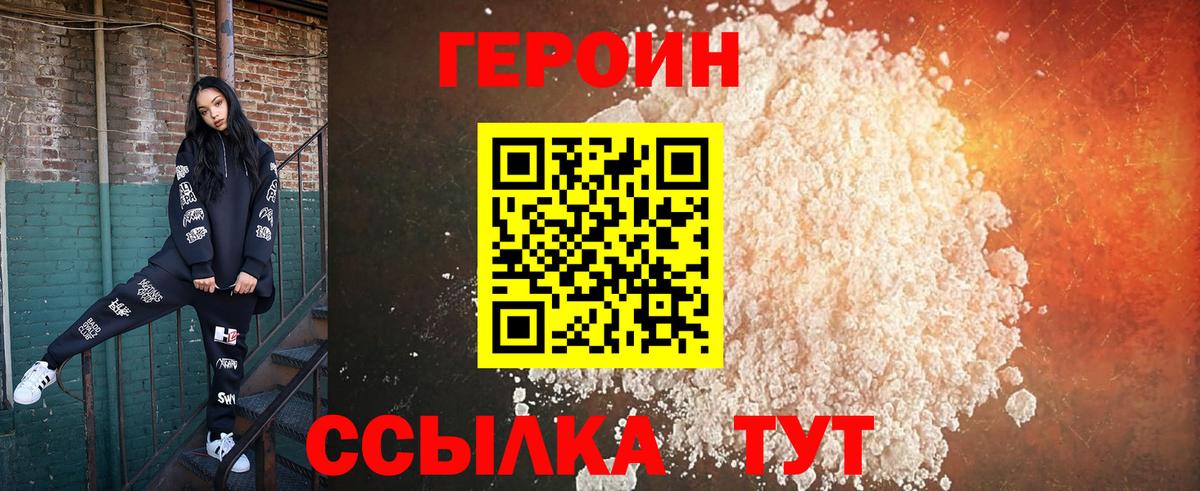 Чапаевск  Героин хмурый  Вход с VPN 